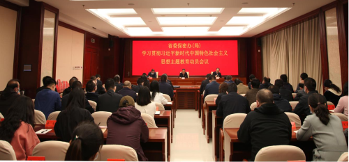 省委保密辦（局）召開學習貫徹習近平新時代中國特色社會主義思想主題教育動員會