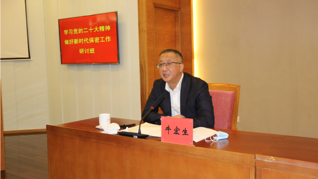 青島市委保密委領(lǐng)導(dǎo)講授專題黨課