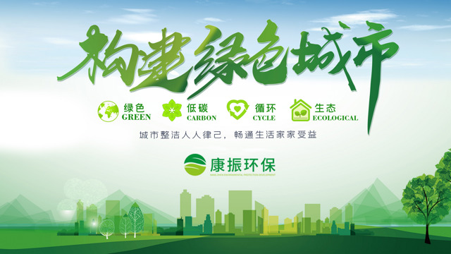 北京康振環(huán)保科技有限公司