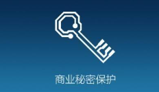 商業(yè)秘密保護的具體措施有哪些