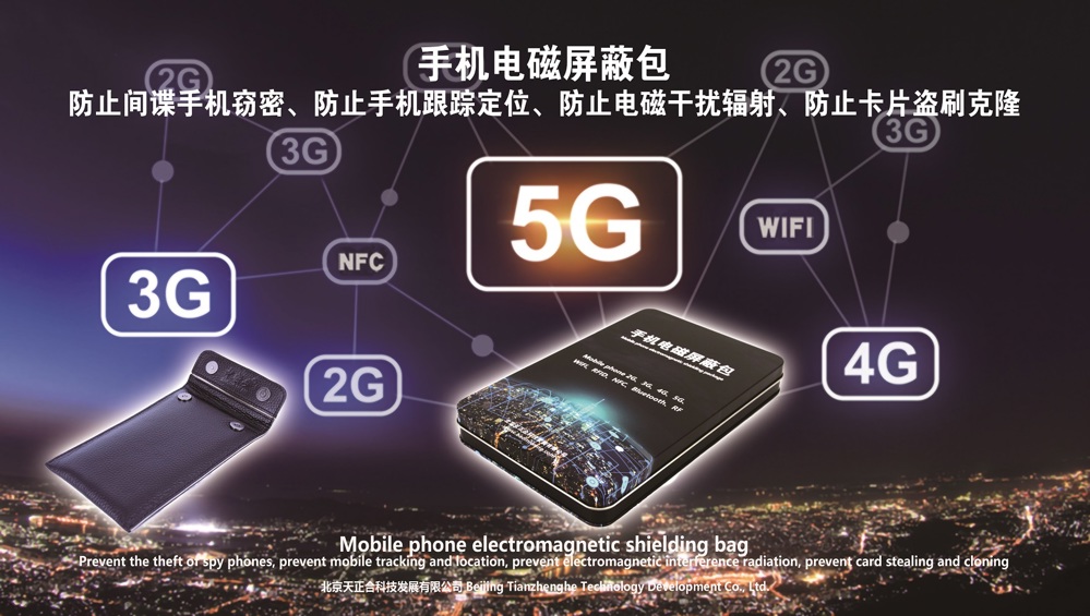 手機(jī)電磁屏蔽包（彩頁(yè)）AA