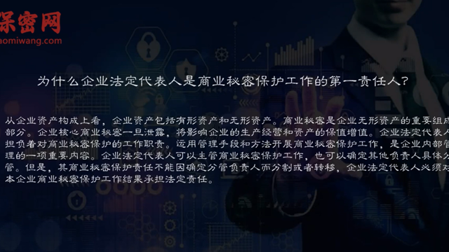 企業(yè)法定代表人是商業(yè)秘密保護第一責任人