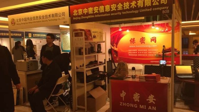 北京中密安信息安全技術有限公司