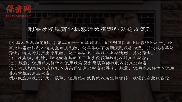 刑法對侵犯商業(yè)秘密行為的處罰規(guī)定