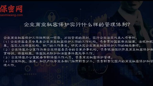 企業(yè)商業(yè)秘密保護的管理體制