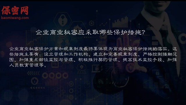 企業(yè)商業(yè)秘密應采取的保護措施