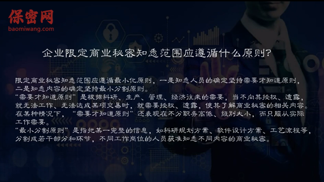 企業(yè)限定商業(yè)秘密知悉范圍應遵循的原則