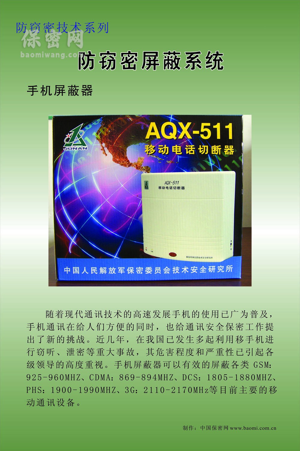 手機屏蔽器 手機屏蔽器