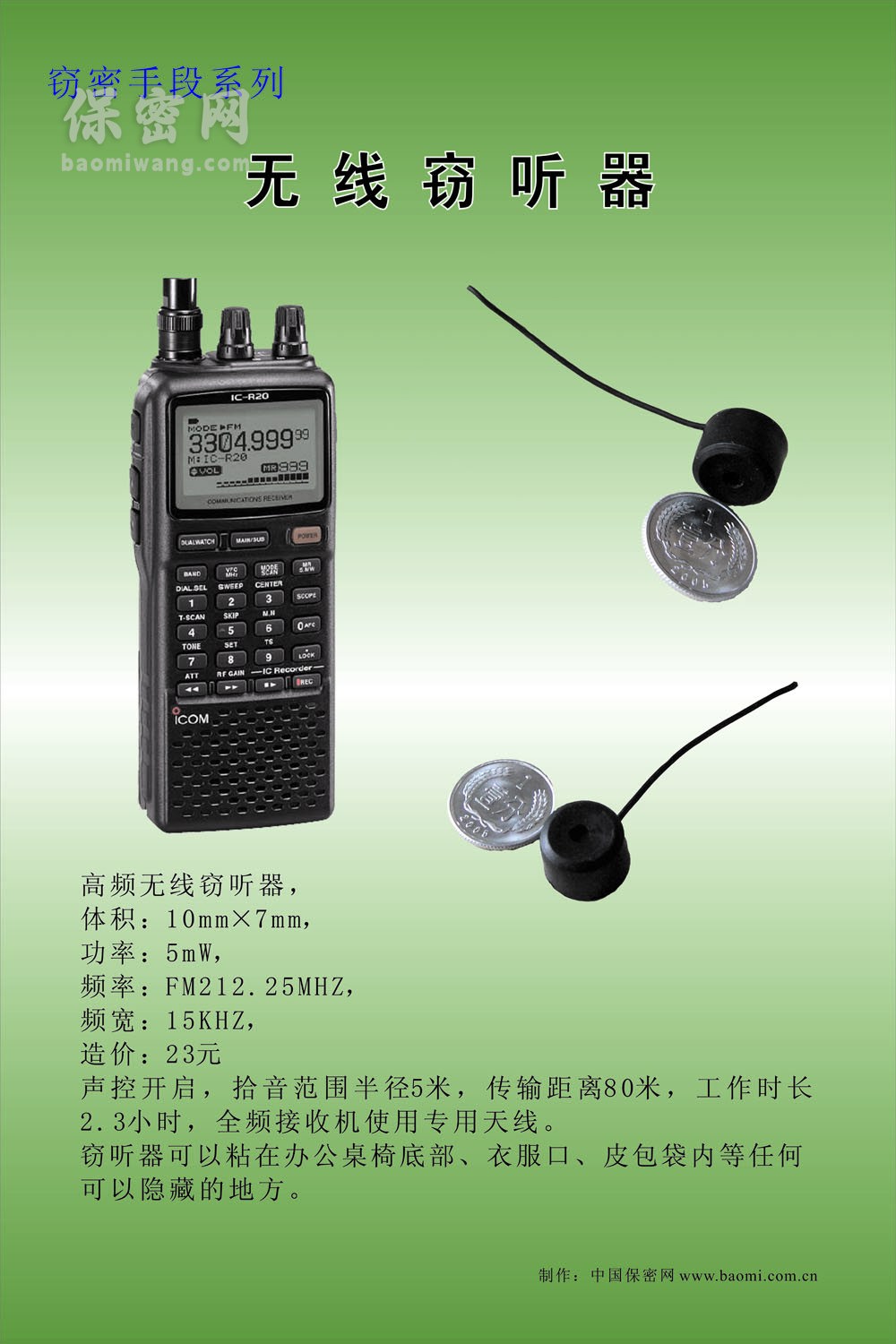 無線竊聽器 無線竊聽器