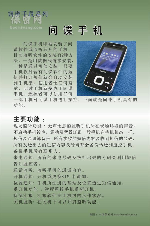 間諜手機 間諜手機