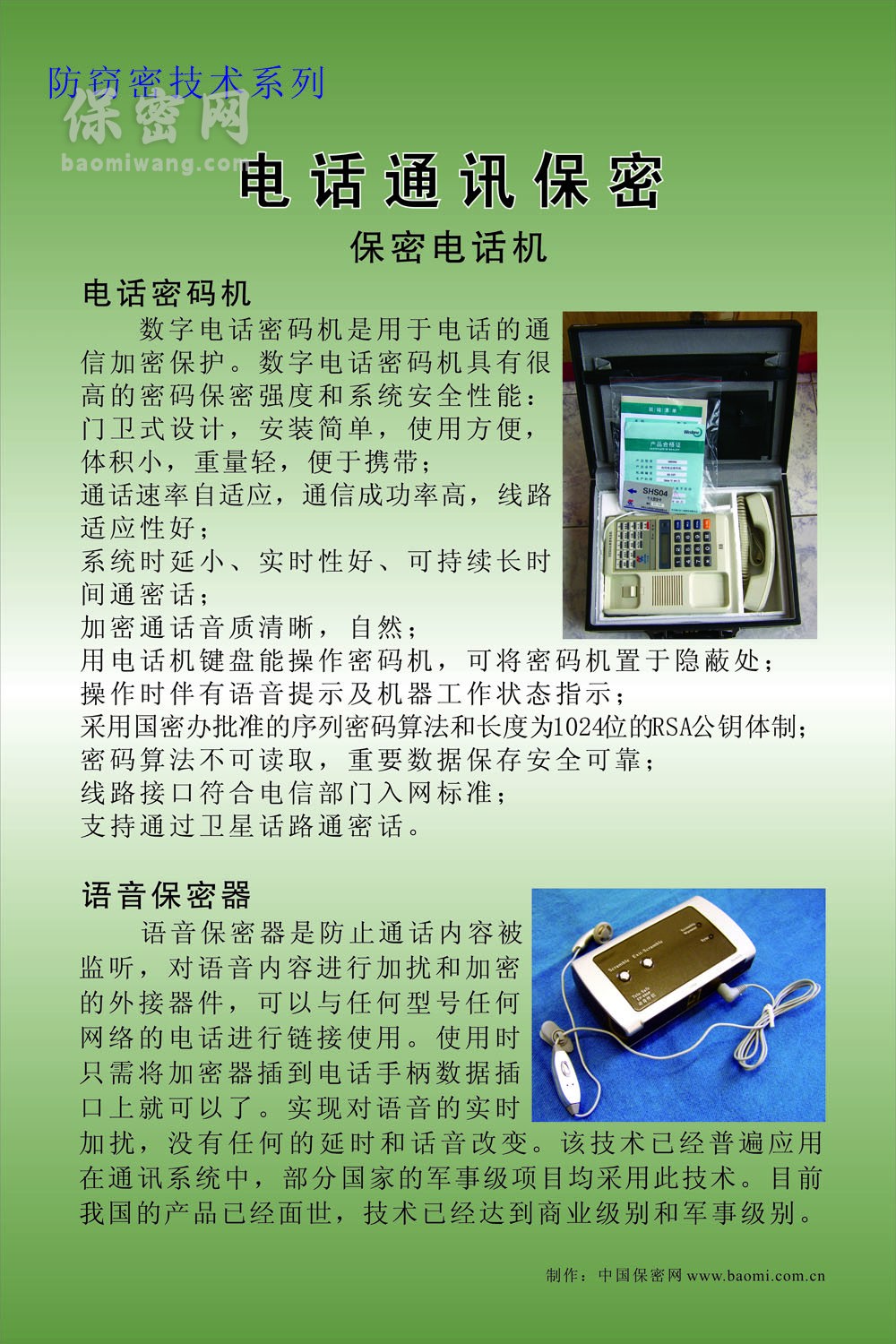 保密電話機 保密電話機