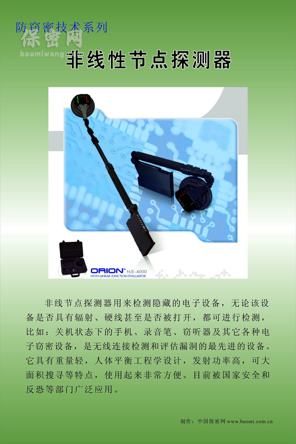非線性節(jié)點探測器 非線性節(jié)點探測器