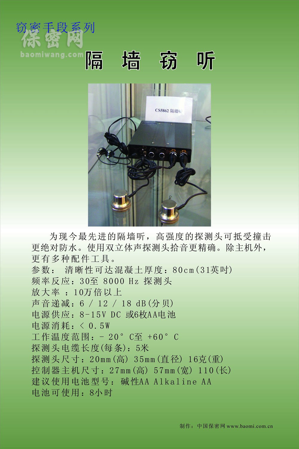 隔墻竊聽 隔墻竊聽