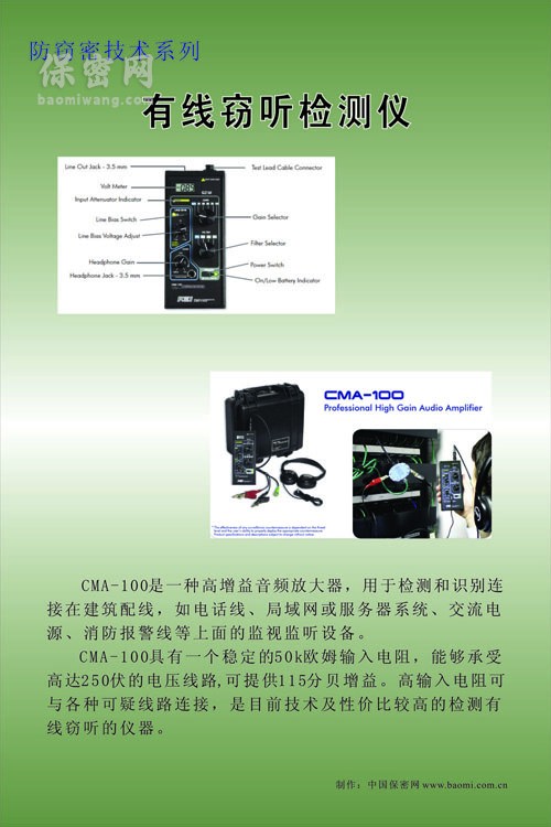 有線竊聽檢測儀 有線竊聽檢測儀