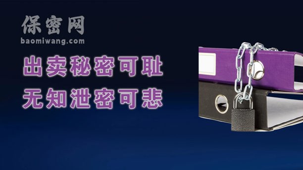 保密口號(hào)