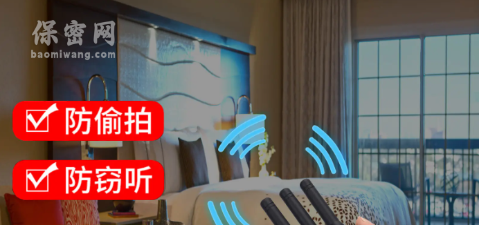 防竊聽檢測 防竊聽檢測