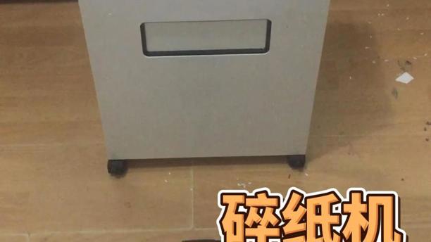 你的碎紙機(jī)替你保密還是替你泄密？