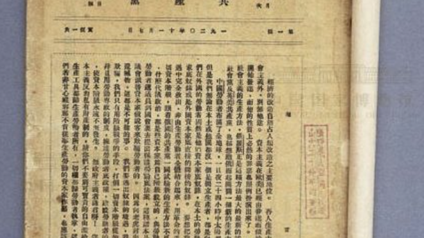 紅色往事：1920年中國(guó)共產(chǎn)黨第一份黨刊秘密編發(fā)，高舉“共產(chǎn)黨”大旗