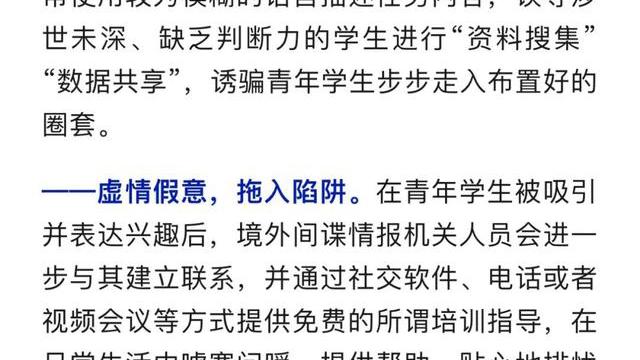 警惕！境外間諜盯上我國(guó)青年學(xué)生