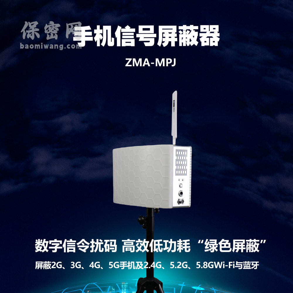 A手機信號屏蔽器