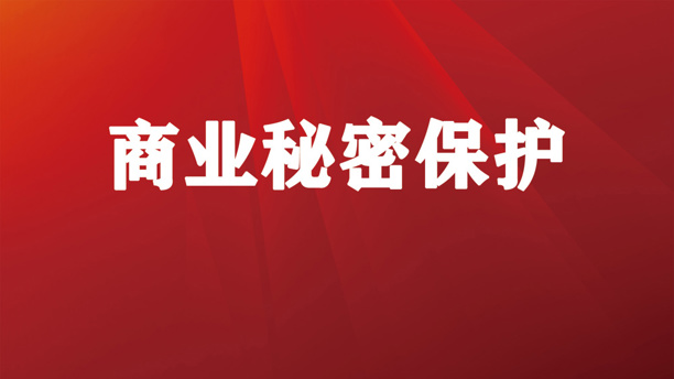 企業(yè)如何打造強(qiáng)大的保密文化