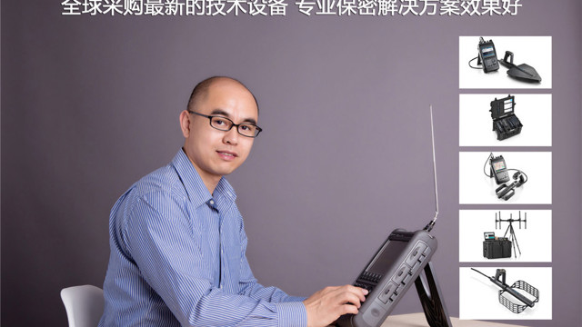 揭秘隱秘威脅——反竊聽檢測，保障您的核心利益