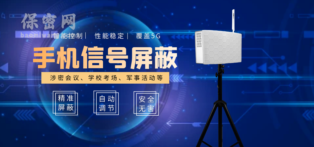 手機屏蔽器海報2-1920X900