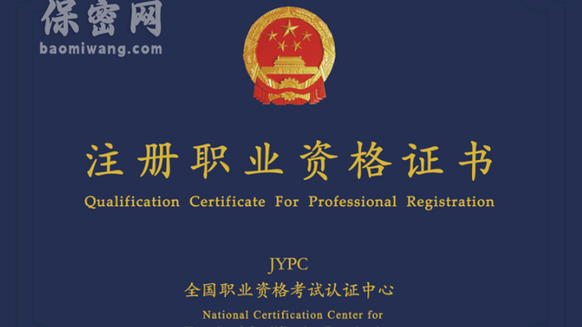 從保密員到保密師:職業(yè)發(fā)展的新路徑