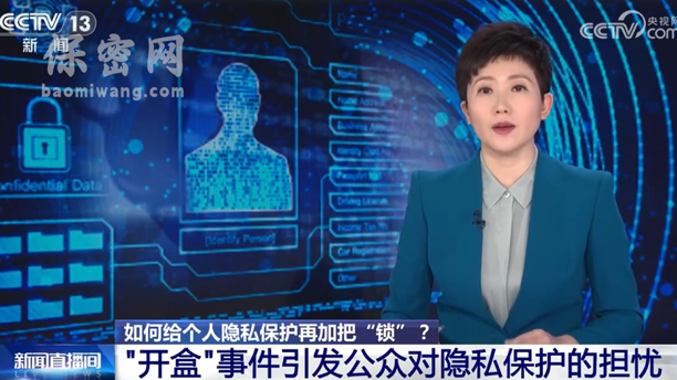 個(gè)人隱私保護(hù)：與保密專家攜手共筑信息安全防線