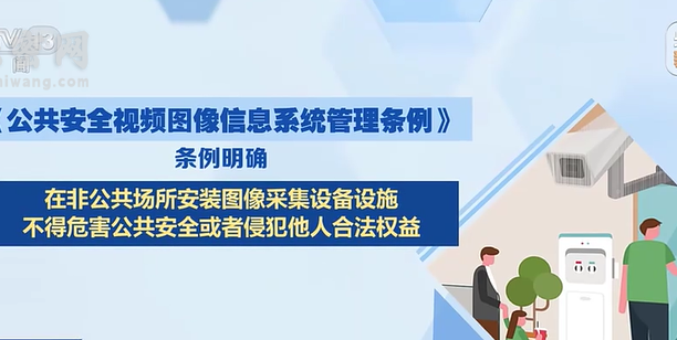 隱私與安全并重——《公共安全視頻圖像信息系統(tǒng)管理?xiàng)l例》今日起施行