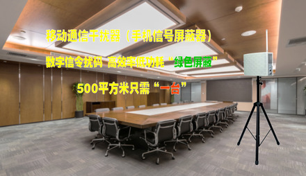 新一代手機(jī)信號(hào)屏蔽器ZMA-MCJ1W
